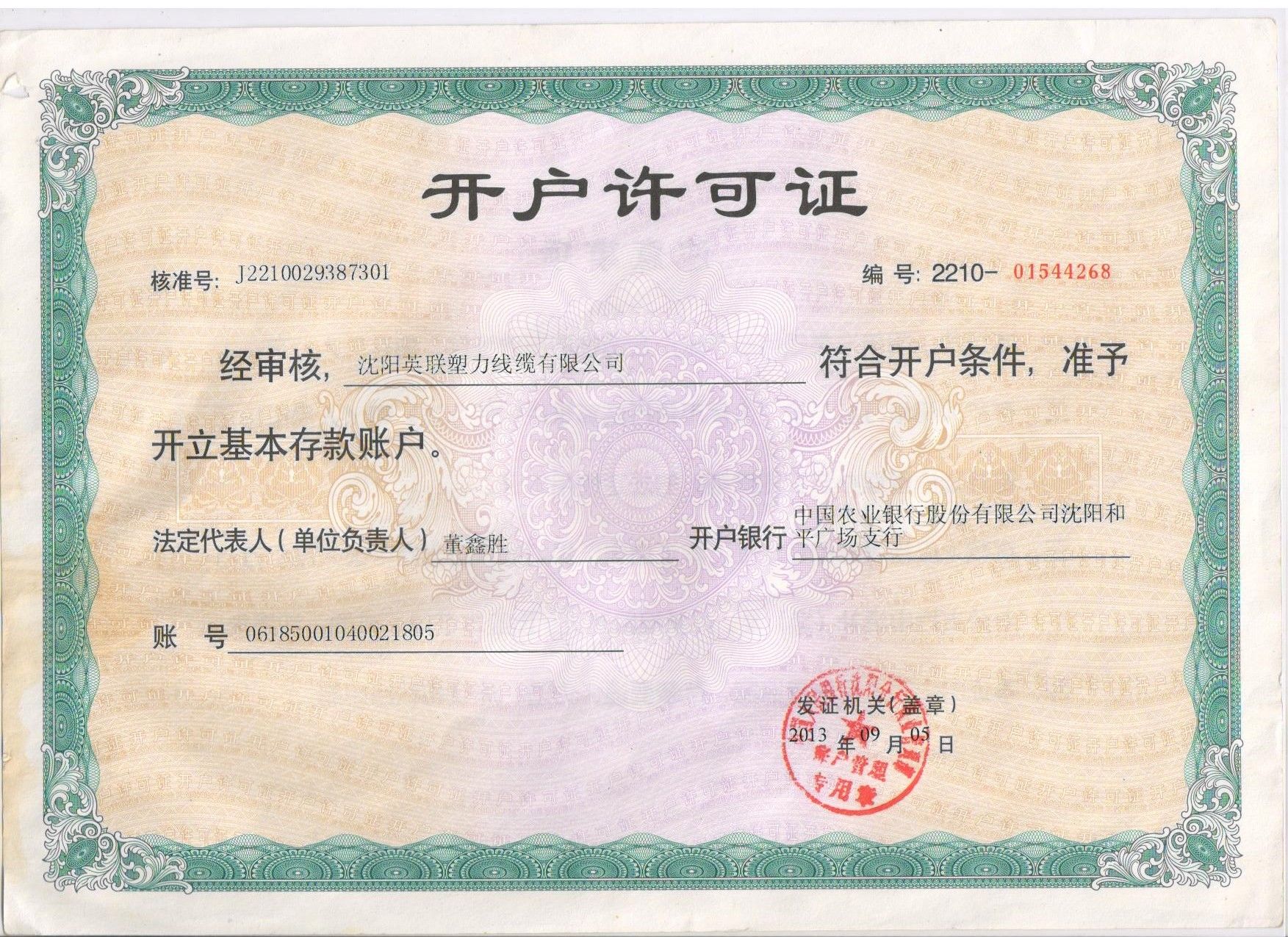 開(kāi)戶(hù)許可證(圖1)
