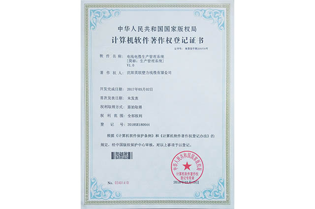 電線電纜生產管理系統